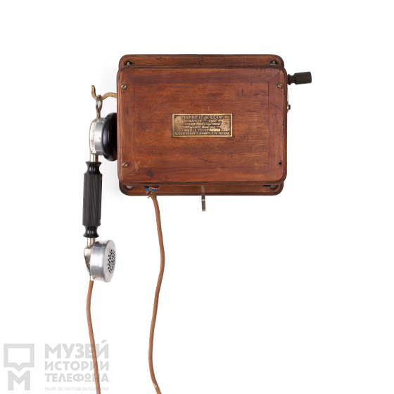Телефонный аппарат в деревянном корпусе с микротелефонной трубкой и встроенным индуктором