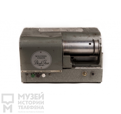 Факсимильный аппарат.