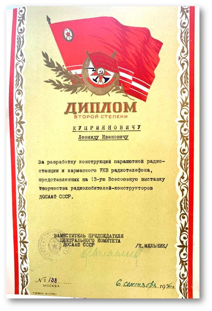 Рис5-Диплом-13-й_выставки-1956-год.jpg
