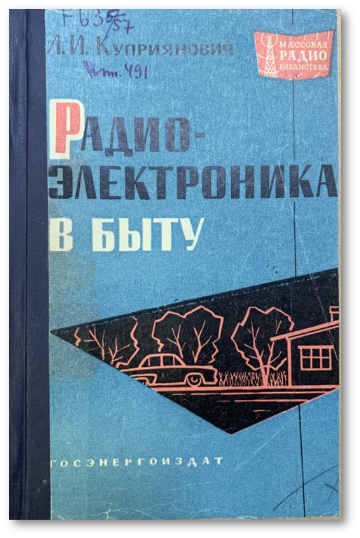 Рис25--Книга-Радиоэлектроника-в-быту.jpg