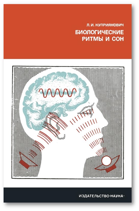 Рис23-книга-Биологические-ритмы-и-сон.jpg